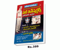 AP SUB-INSPECTORS PRELIMINARY TEST – Telugu Medium