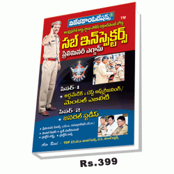 AP SUB-INSPECTORS PRELIMINARY TEST – Telugu Medium