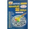 APPSC Vibhajanasantara 21 Samasyalu - Telugu Medium Vidwan Publications
