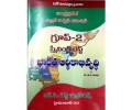 APPSC Group 2 Screening Test Bharata Ardhika abhivrudhi - Telugu Medium- R C reddy Publications