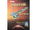 Andhra Pradesh Geography(The Sun Rise State)- Telugu- MC Reddy Publications
