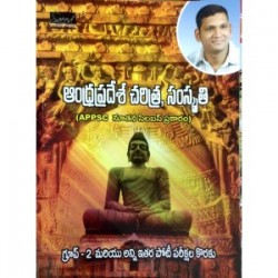 Andhra Pradesh Charitra Samskruthi - Telugu Medium - Saeed Publications