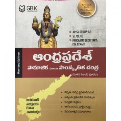 Andhra Pradesh Samajika Samskruthika Charitra - Telugu Medium - GBK Publications