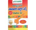 Andhra Pradesh Samajika Ardhika Survey - Telugu Medium - VIVANA Publications
