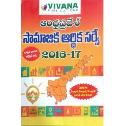 Andhra Pradesh Samajika Ardhika Survey - Telugu Medium - VIVANA Publications
