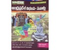 Andhra Pradesh Vibhajana Savaalu - Telugu Medium - Winners Publications