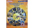 Antharjaathiya Sambandalu Ghatanalu - MC Reddy Publications