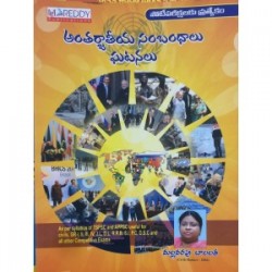 Antharjaathiya Sambandalu Ghatanalu - MC Reddy Publications
