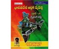 Bharata Desham Mariyu Telangana Ardika Vyavasthalu - Telugu Medium - MC Reddy Publications