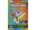 Current Affairs 2016 As Per TSPSC and APPSC - Telugu Medium - MC Reddy Publications