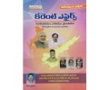 Current Affairs - Telugu Medium - MC Reddy Publications