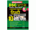 AP DSC Hindi Top Model Papers