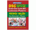 AP DSC SGT Pedgogy Telugu Medium