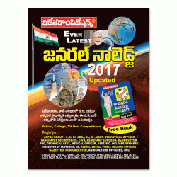 Andhra Pradesh General Knowledge - 2017