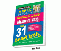 APPSC Group-III Panchayat Secretary Screening Test Top-31 – Telugu Medium