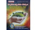 Paryavarana Adhyanam Samasyalu - Telugu Medium - MC Reddy Publications