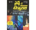 Science & Technology (free biology book) - Telugu Medium - GBK Publications
