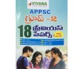 APPSC Group 2 18 Previous Papers - Telugu Medium - Vivana Publications