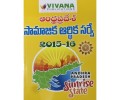 Andhra Pradesh Samajika Ardhika Survy 2015-16 - Telugu Medium - Vivana Publications