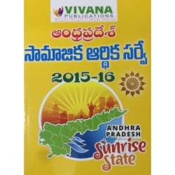 Andhra Pradesh Samajika Ardhika Survy 2015-16 - Telugu Medium - Vivana Publications