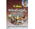 6 Months Current Affairs (Nov 2016 - May 2017) - by Saeed Publications