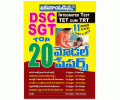 AP DSC SGT Model Papers Telugu Medium