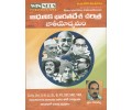 Adhunika Bharathadesa Charitra Jaathiyodhyamam (TM)  Winners Publications 