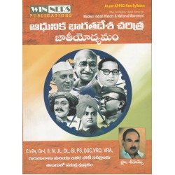 Adhunika Bharathadesa Charitra Jaathiyodhyamam (TM)  Winners Publications 