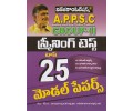 APPSC Group-II Screening Test Top 25 Model Papers
