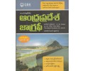 Andhra Pradesh Geography GBK Publications 