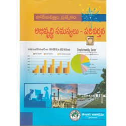 Abhivruddhi samsyalu - parivartana అభివృద్ధి సమస్యలు - పరివర్తన 