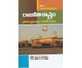 BA Second Year Raajaneeti Sastram Bharatha Prabhutvam - Rajakiyalu రాజనీతిశాస్త్రము భారత ప్రభుత్వం -  రాజకీయాలు (TM) Telugu Academy 