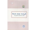 BA Telugu Charitra, Samskruthi  తెలుగు చరిత్ర,  సంస్కృతి (TM) Telugu Academy 