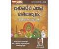 Bharathadesa Charitra Jaathiyodhyamam (Saamajika, Samskruthika Charitra)  Winners Publications 