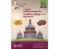 Bharatha Rajyangam Rajakiya Vyavastha Mariyu Paripalana 5th Edition (GBK Publications)