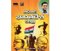 Modern Indian History Telugu Medium by Saeed Group - 2 and all other competitive exams