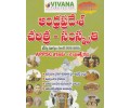 Objective Andhra Pradesh Charitra Samskruthi - Telugu Medium - Vivana Publications