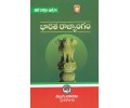 Bhaaratha Raajyangam  భారతరాజ్యాంగం (TM) Telugu Academy 