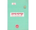 BA Prabhuthva Artha Sastram ప్రభుత్వ అర్థశాస్త్రం (TM) Telugu Academy  