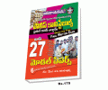 AP POLICE CONSTABLES MAINS TOP 27 Model Papers (FINAL WRITTEN TEST) – Telugu Medium