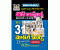 AP POLICE CONSTABLES PRELIMINARY TEST TOP 31 Model Papers – Telugu Medium