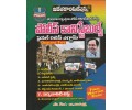 Police Constables Final Written Exam Special (TM) -  పోలీసు కానిస్టేబుల్ - Vijetha Competitions