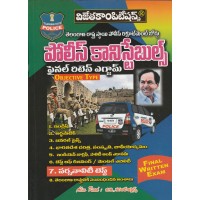 Police Constables Final Written Exam Special (TM) -  పోలీసు కానిస్టేబుల్ - Vijetha Competitions