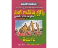 Sub Inspectors Final Exam - Paper IV (TM) - TELUGU