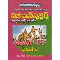 Sub Inspectors Final Exam - Paper IV (TM) - TELUGU
