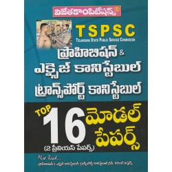 TSPSC Prohibition & Excise Constable, Transport Constable (TM) - Top 16 Model Papers