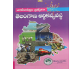 Economy of Telangana - Telangana Arthikavyavastha (తెలంగాణ  ఆర్ధికవ్యవస్థ)