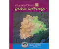 Telangana Regional Geography- Telangana Prantheeya Bhugolasastram ( తెలంగాణ ప్రాంతీయ భూగోళ శాస్త్రము)