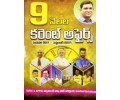 9 nelala current affairs (January 2017 to September 2017) - Telugu Medium - Saeed Publications
