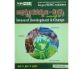 Issues of Development & Change - As per TSPSC Syllabus - Telugu Medium Winners Publications